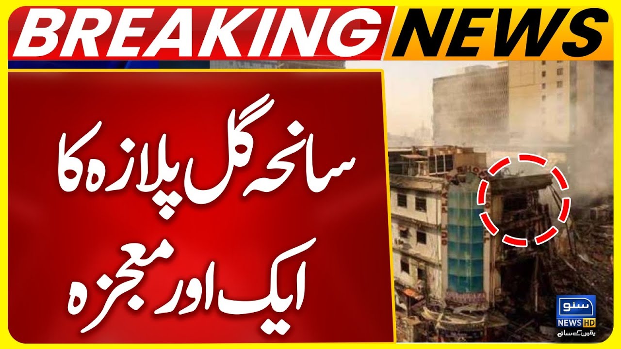 Miracle at Gul Plaza Karachi Fire: Emotional Moments | Final Day of Rescue Operation | Latest Update