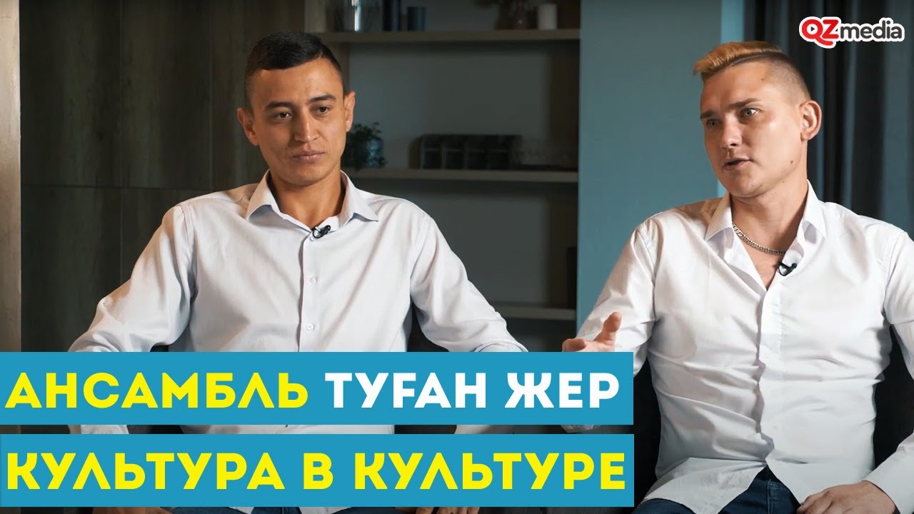 Культура в Культуре. Ансамбль 