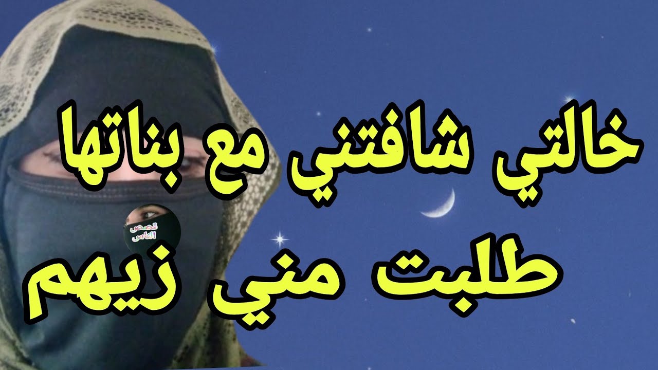 خالتي الأرملة بتقولي إنت أسد