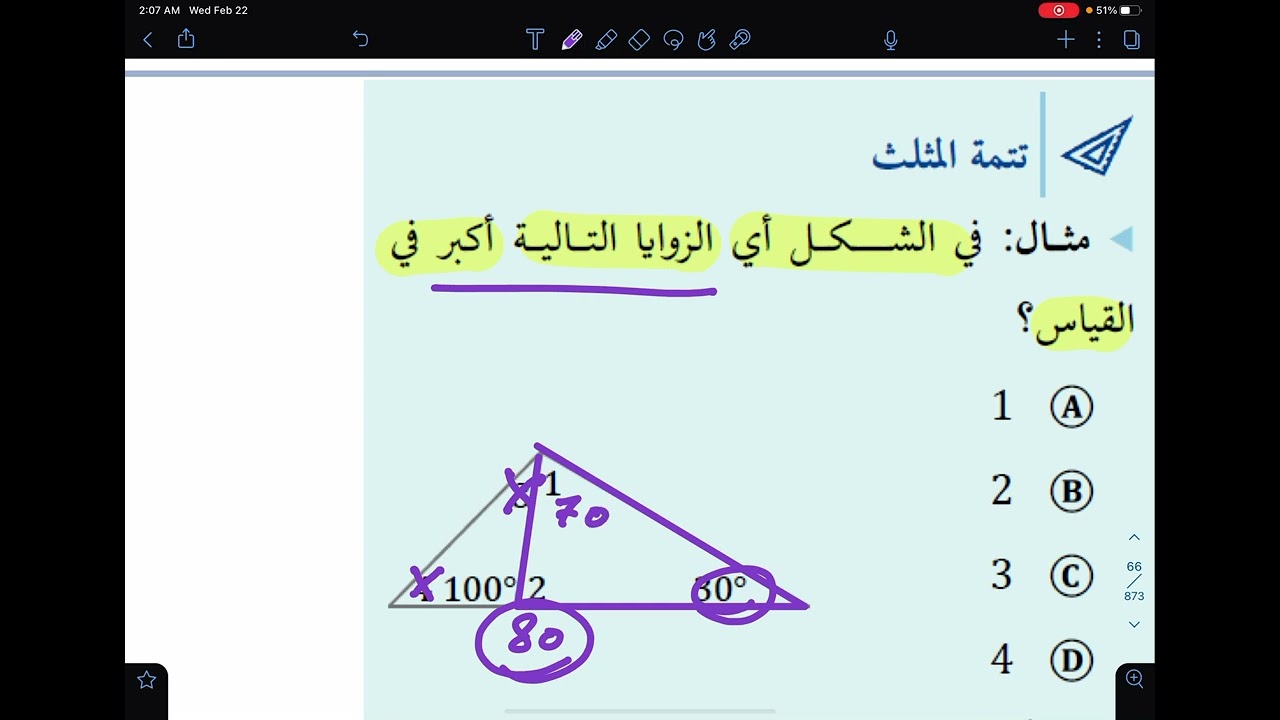 المثلثات والمضلعات - الجزء الأول | قسم الرياضيات لكتاب ناصر العبدالكريم 2023