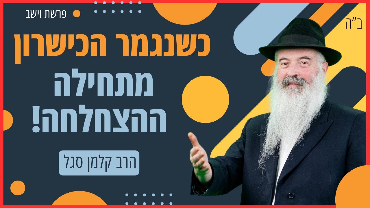 כשנגמר הכישרון - מתחילה ההצלחה