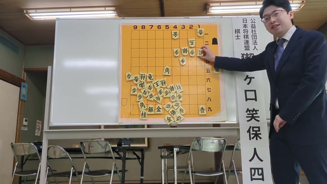 獺ヶ口笑保人四段による棋士指導対局　大盤講義　終盤の力を伸ばす：手筋について