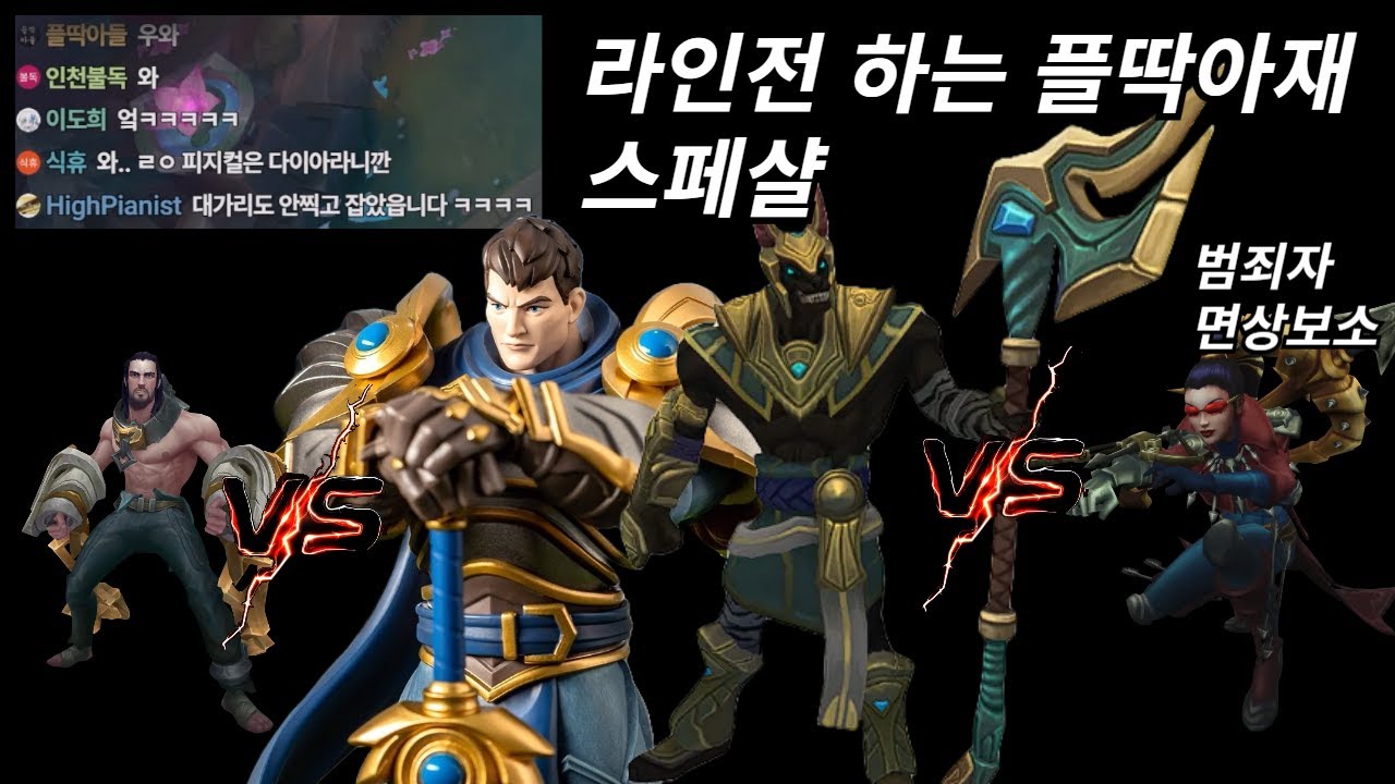 평택 솔킬머신 플딲아~재 the 골드강등만은 막아야한다 머신(가렌vs사일러스,나서스vs베인)