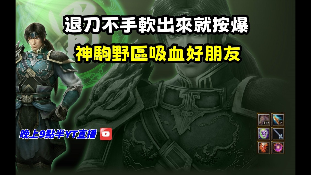 【魔獸爭霸III-三國黃XD】第一視角Mvp系列【殘兵】退刀不手軟出來就按爆，神駒野區吸血好朋友。 #LANTW #GGC  #warcraft  #3.7黃XD #三國6XD #最新