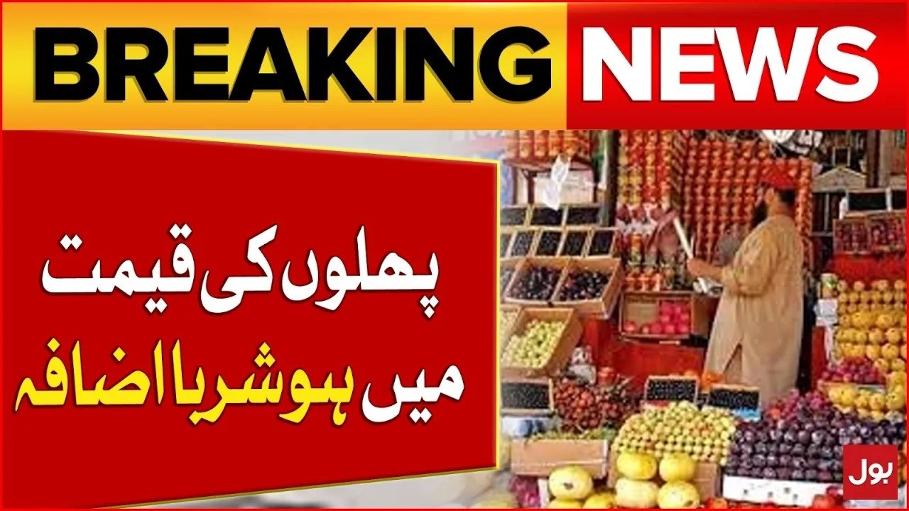 Ramadan Moon Sighted In Pakistan | Fruits Prices Increased 2026 | Ajwa Khajoor | Breaking News