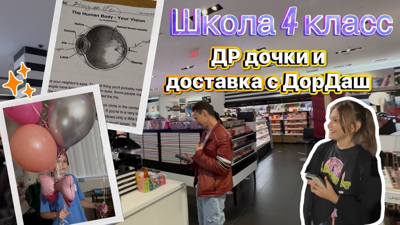 США Влог Что изучают в школе, Большая доставка DoorDash #влог #automobile #жизньвсша #сша #сшавлог