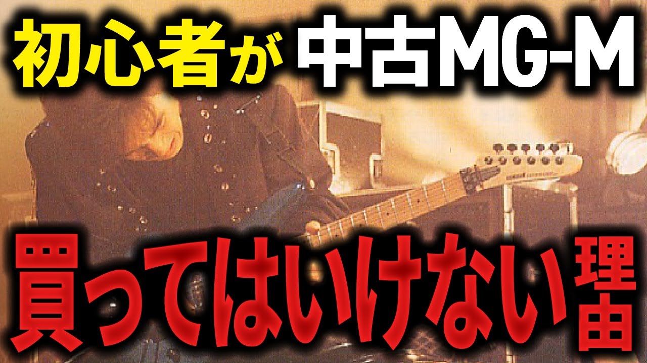 そのままでは使えないYAMAHA松本モデルを買う場合の注意点
