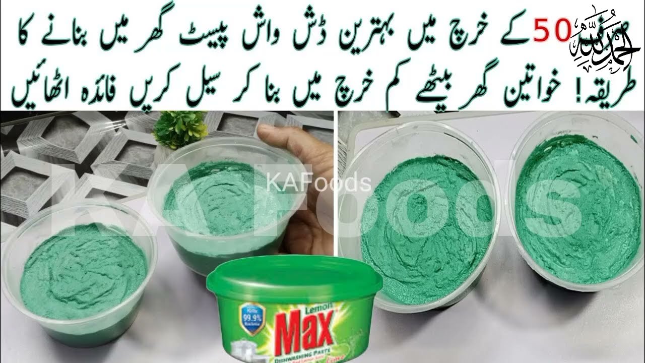 Homemade Dish Washing Paste | Ghar Main Dishwashing Paste Bnany Ka Trika |  Easy Formula |