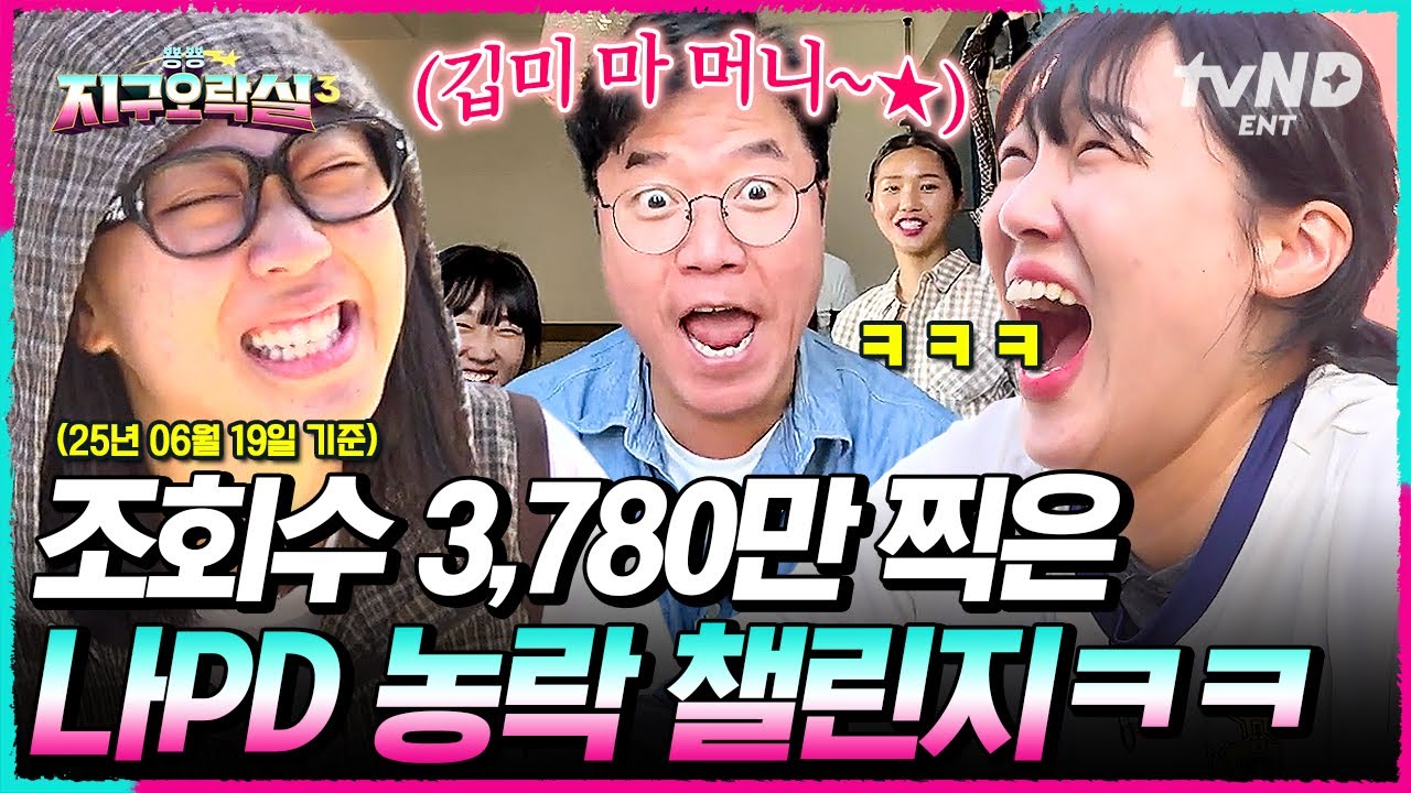 [#뿅뿅지구오락실3] 