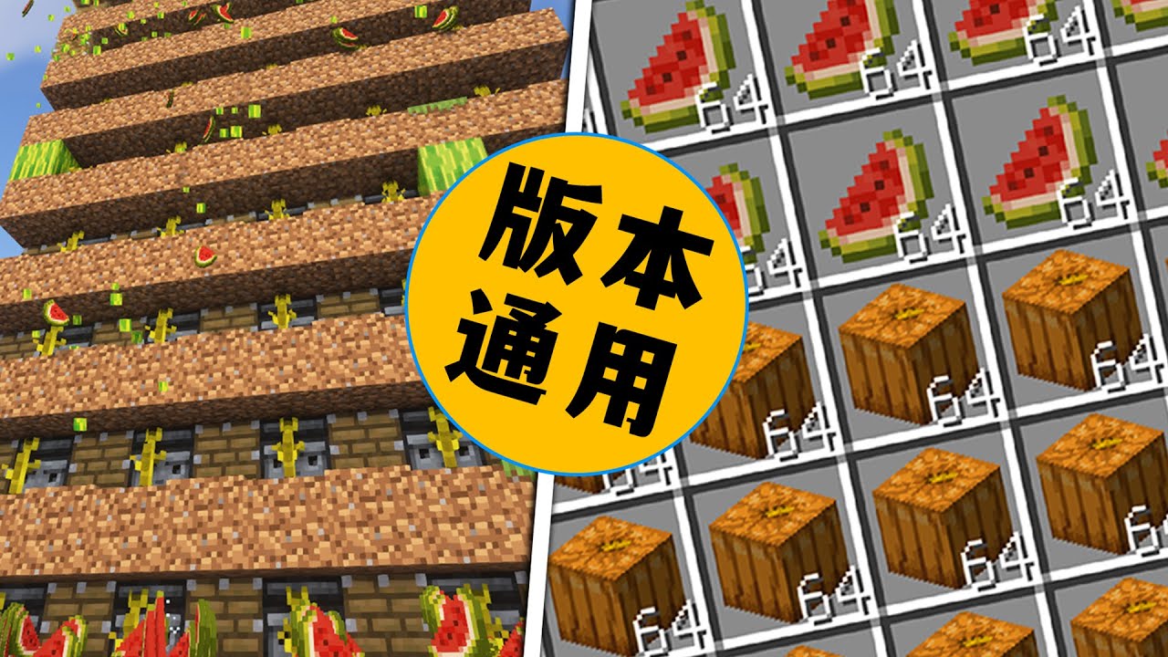 我的世界：西南瓜農場，全版本通用，掏干村民的綠寶石
