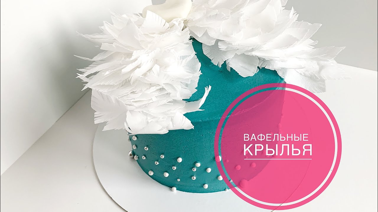 👼🏻КРЫЛЬЯ ИЗ ВАФЕЛЬНОЙ БУМАГИ / WAFER PAPER WINGS👼🏻