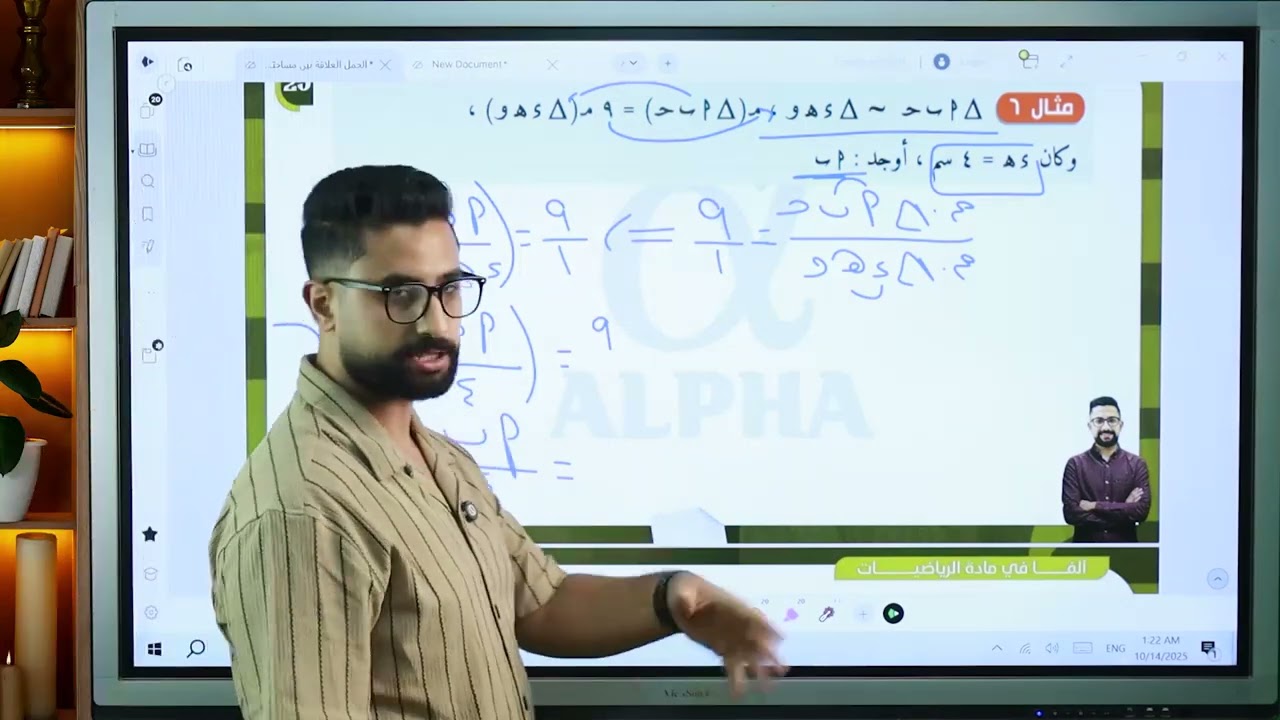 الدرس الثالث هندسة_العلاقة بين مساحتي سطحين مضلعين متشابهين