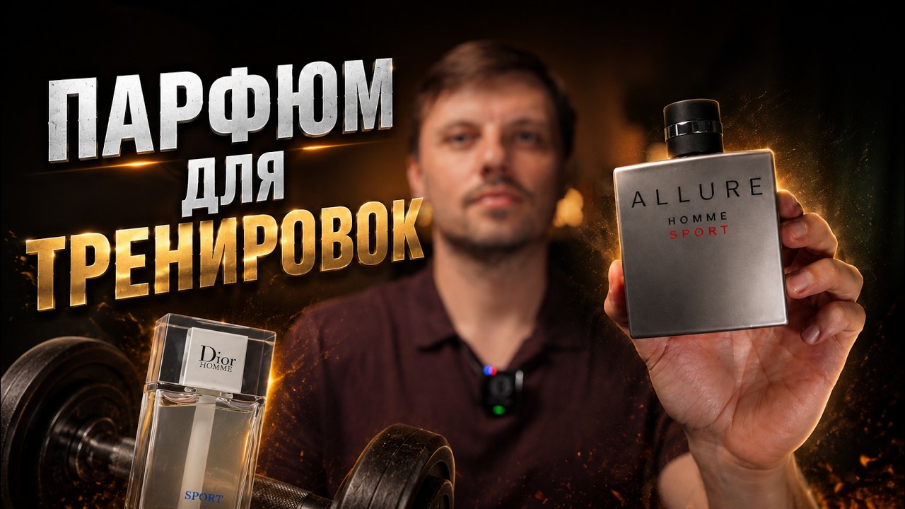 5 СВЕЖИХ МУЖСКИХ АРОМАТОВ НА КАЖДЫЙ ДЕНЬ
