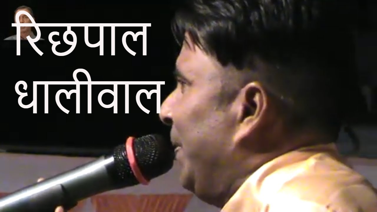 रिछपाल धालीवाल के सफर का चौंकाने वाला सच