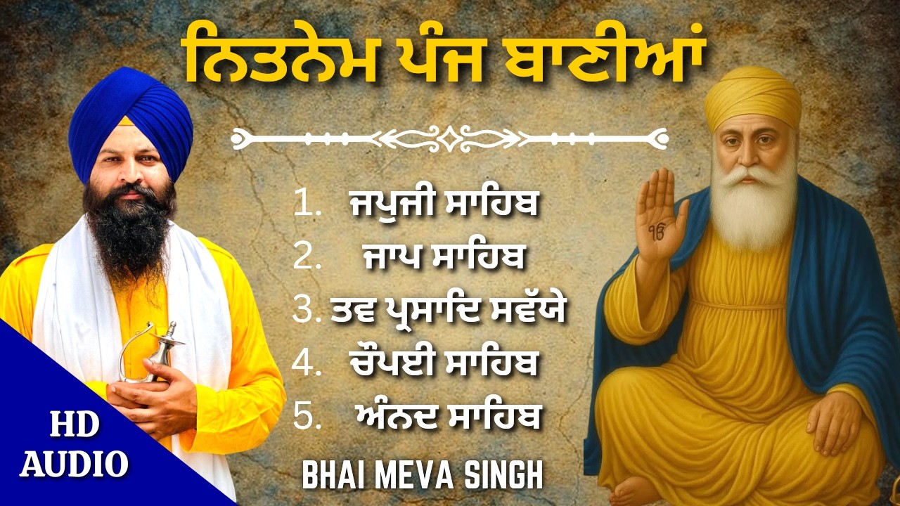 ਪੰਜ ਬਾਣੀਆਂ ਦਾ ਪਾਠ | Panj Bania Da Path | Nitnem Bhai Meva Singh Ji | #panjbania