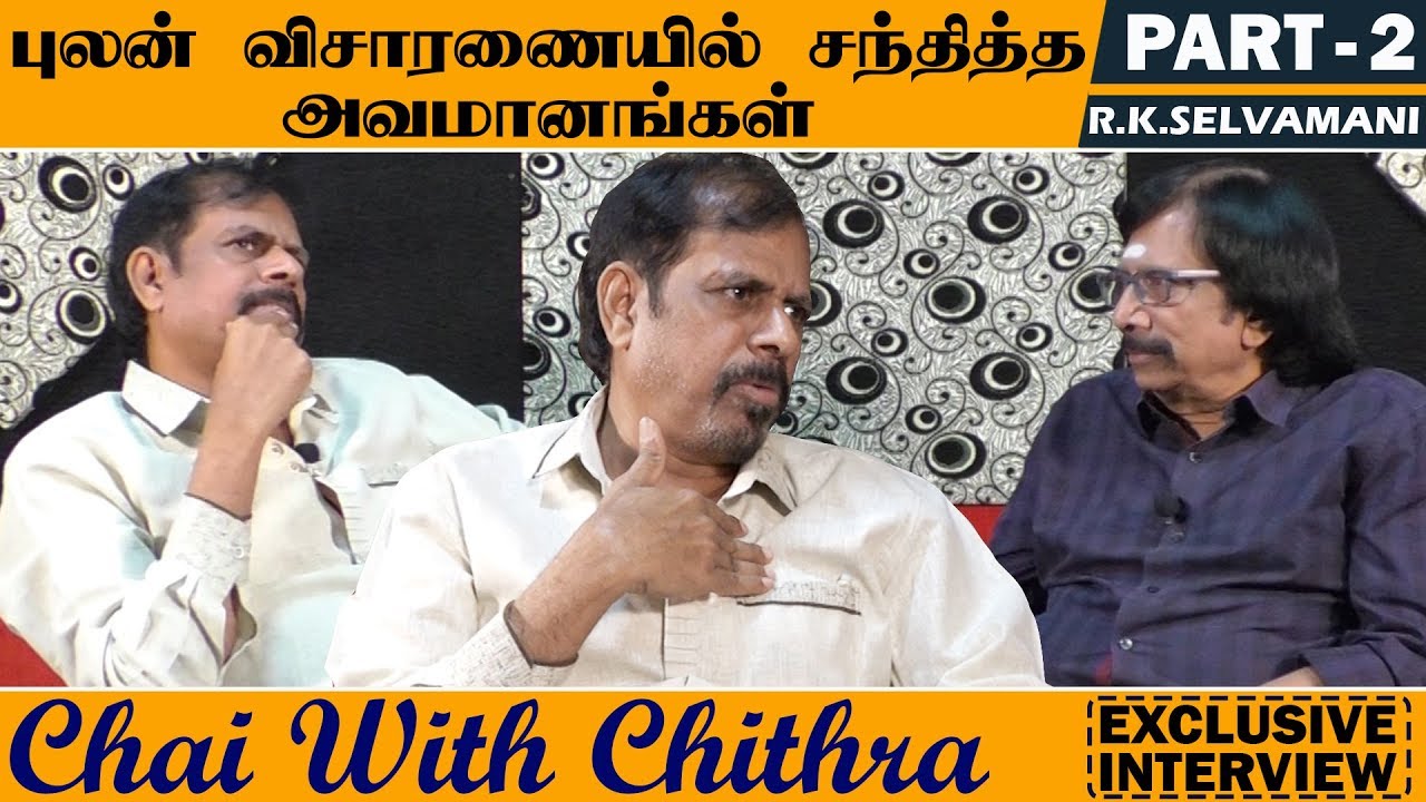 புலன் விசாரணையில் சந்தித்த அவமானங்கள் | R.K.Selvamani | Chai With Chithra |Exclusive Interview Part2