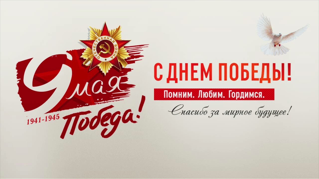 9 мая