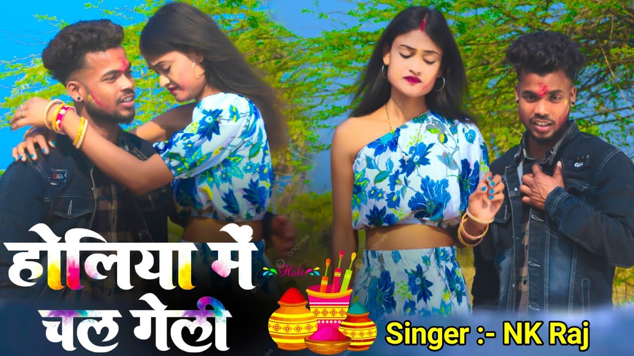 #Video होलीया में चल गेली Holiya Me Chal Geli #NK_Raj New Song 2026 #Holi_Song 