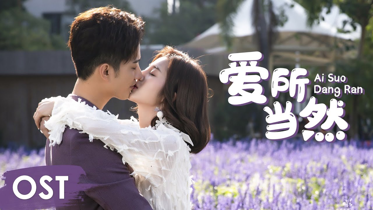 OST《外星女生柴小七 My Girlfriend is an Alien》 | 《爱所当然 Ai Suo Dang Ran》by Thassapak Hsu