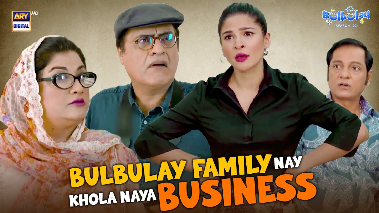 Bulbulay Family Nay Khola Naya Business 🤑🤣 | Comedy | Momo | Khoobsurat | Bulbulay S2