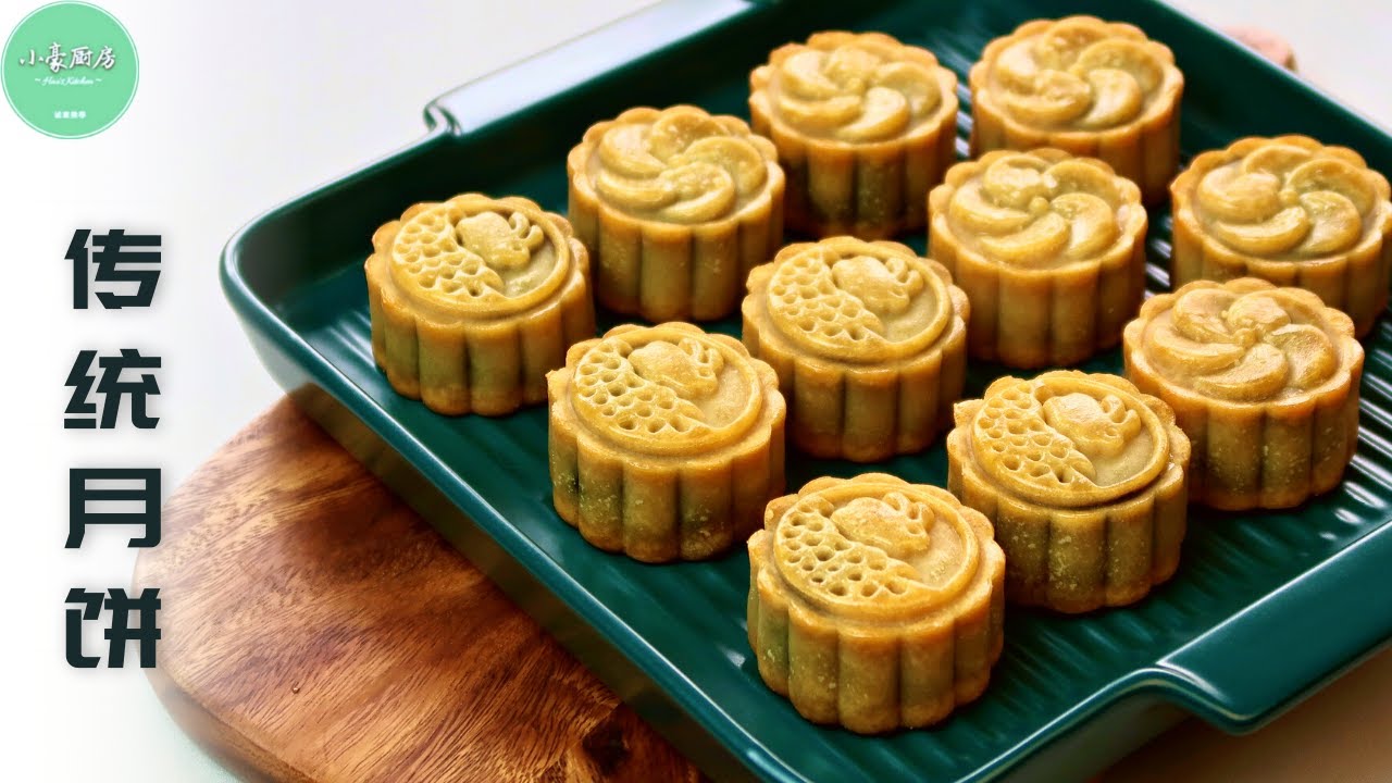 传统月饼︱广式月饼︱原来做法这么简单，这样做就可以避免月饼开裂，皮馅分离！【ENG SUB】