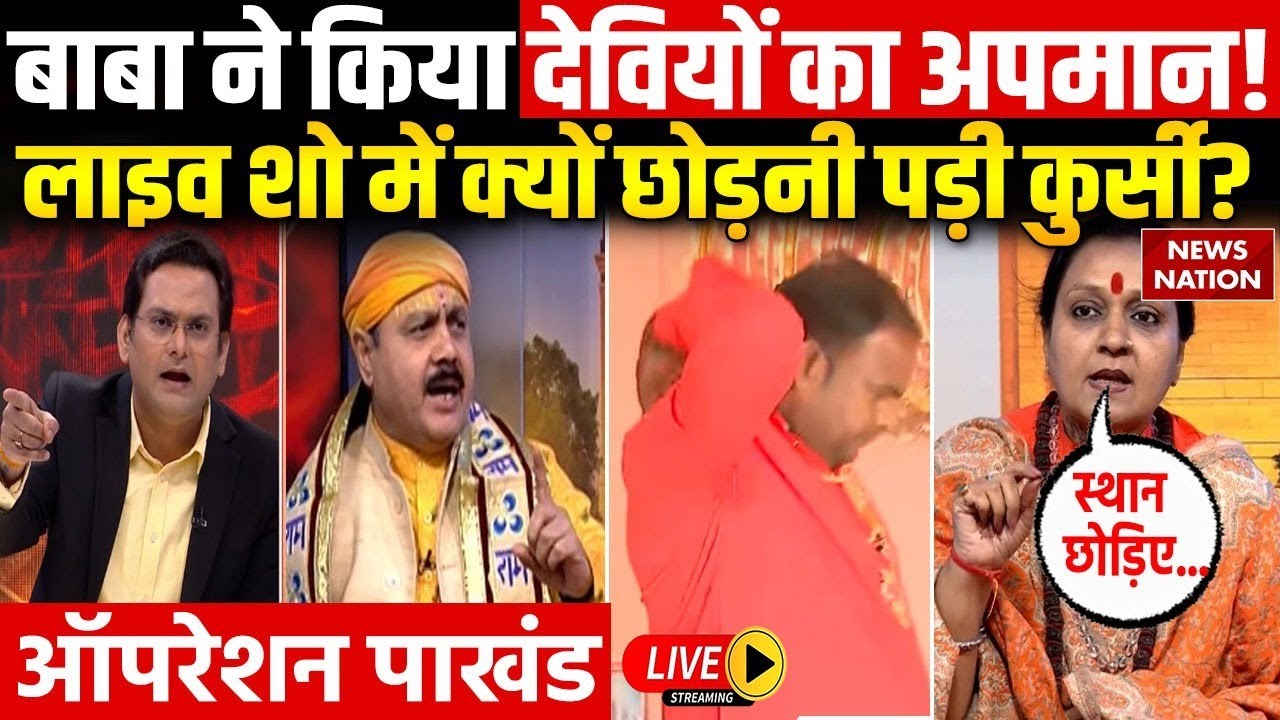 Operation Pakhand Live: लाइव शो में कैसे झूठे साबित हुए Shiv Kumar Bhagat के दावे? Maa Durga