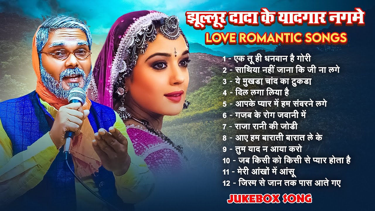 #Jukebox | झूल्लूर दादा के यादगार नगमे | #Jhullur Dada | Love  Romantic Songs