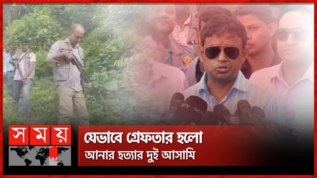 এমপি আনার: হিন্দু সেজে মন্দিরে আত্মগোপনে ছিল দুই আসামি | DB Harun | MP Anar Case | Arrest | Somoy TV