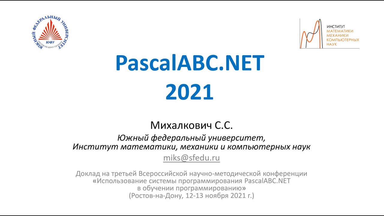 PascalABC.NET 2021