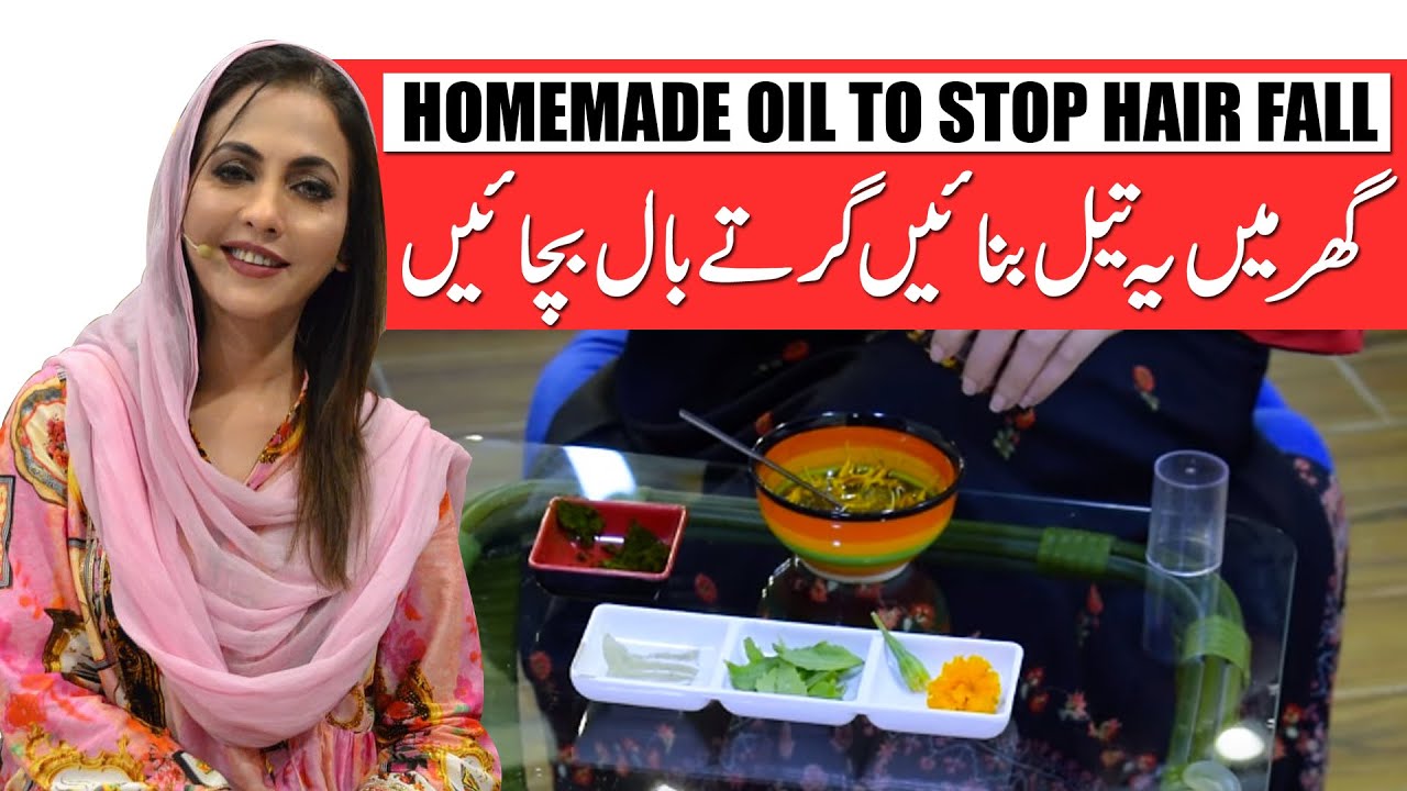 Homemade Natural Oil for Hair fall | BAAL GIRNA BAND | Umme Raheel