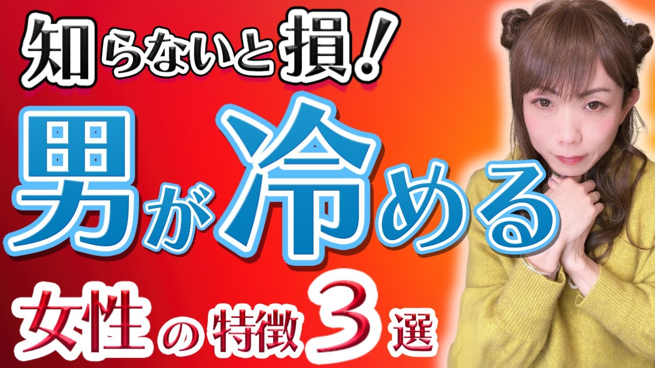 【知らないと損】愛される女vs飽きられる女の３つの違い