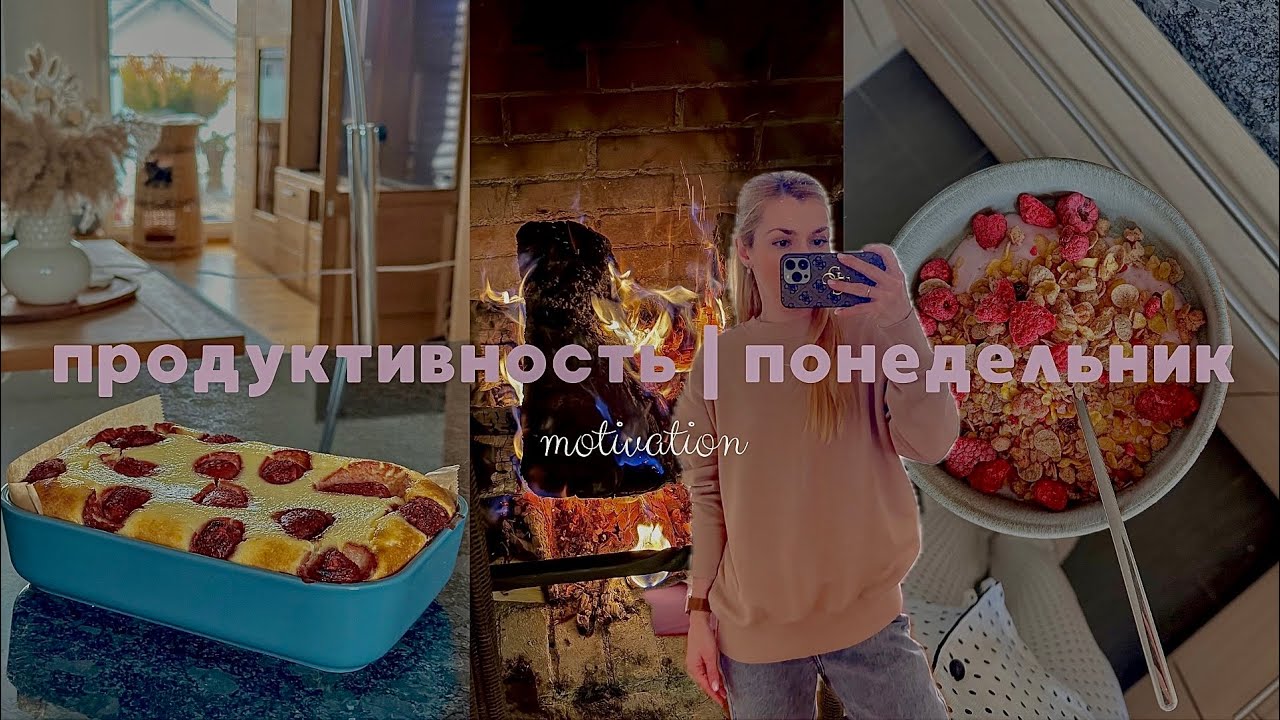 Продуктивное начало недели | Как все успеть | работаю во 2-ю смену #swissdiary