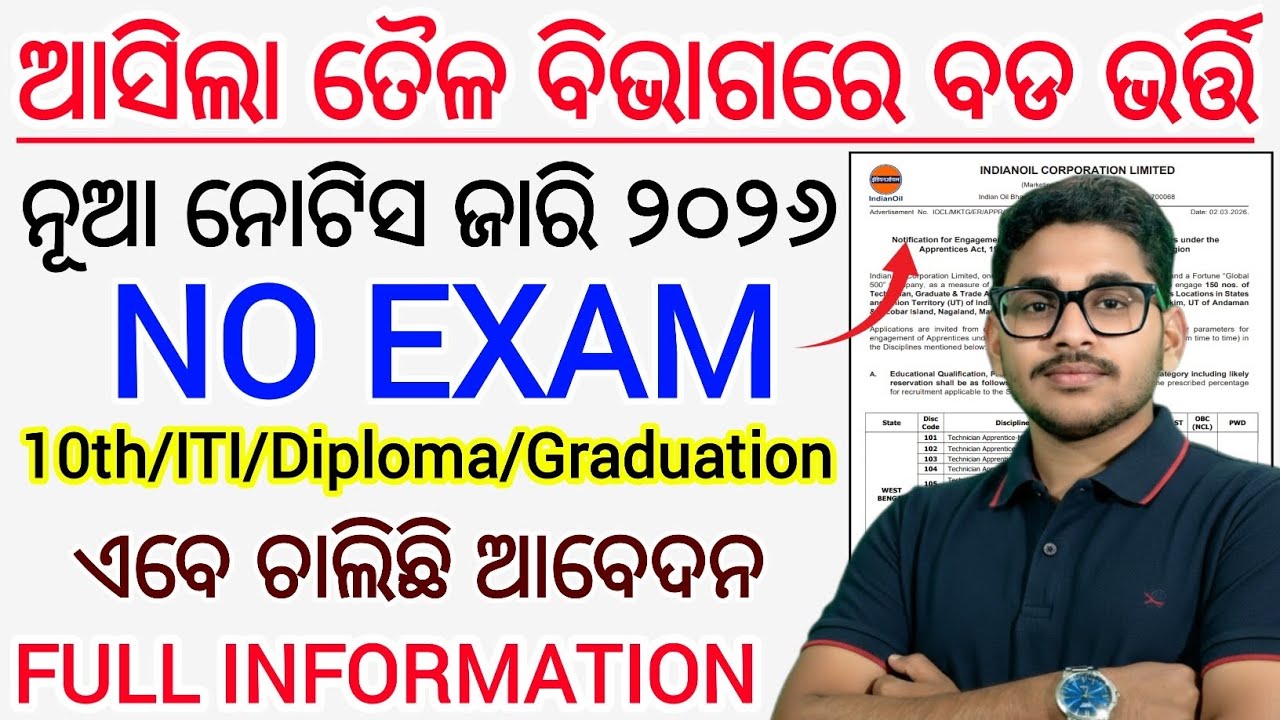 Odisha IOCL New Job Recruitment 2026 | NO EXAM | Odisha New Govt Job Recruitment 2026 #odisha 