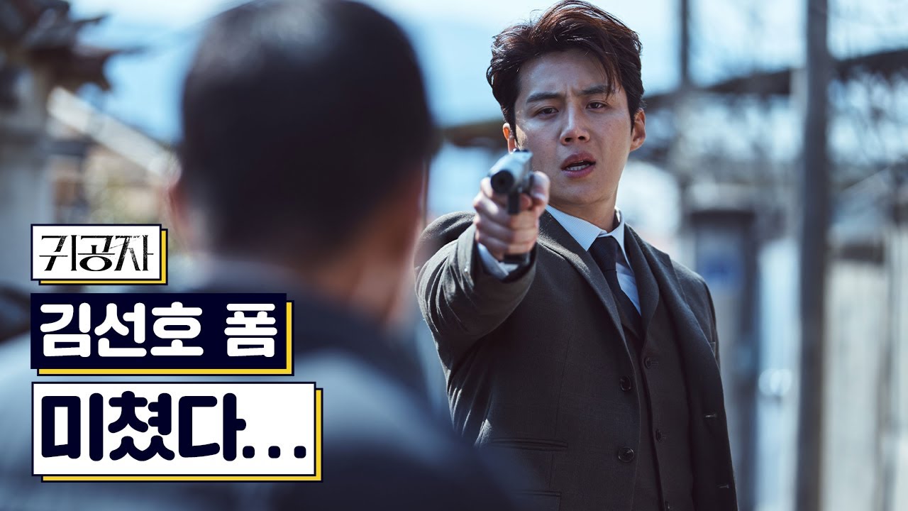 쫓고 쫓기는 광기의 추격 START🚨 《귀공자》