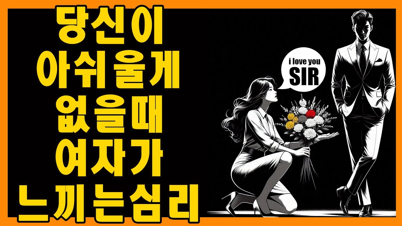당신에게 더 이상 그녀가 필요 없다는 걸 깨닫는 순간, 여자가 느끼는 감정 | 마음의 스토아