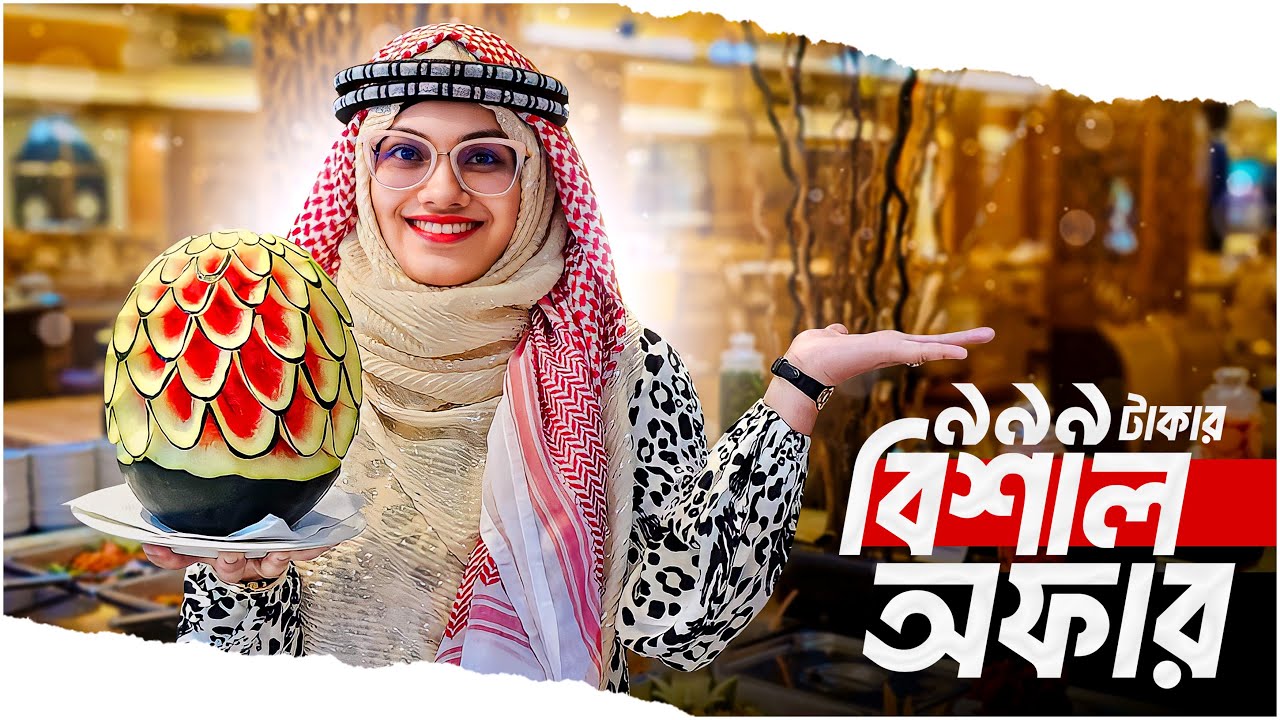 Arabian Unlimited Food Only 999 tk  || Arabian Food || যত ইচ্ছা তত মজা করে খেতে চান? || FoodAppi