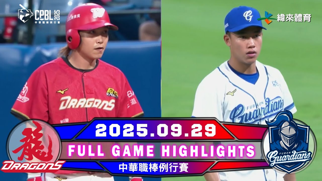 【中華職棒36年】09/29 #味全龍 VS #富邦悍將 全場賽事精華｜#WeichuanDragons VS #FubonGuardians Full Game Highlights