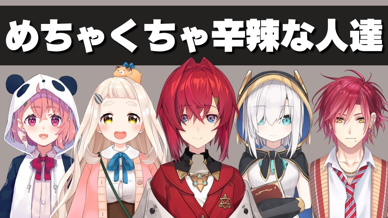 めちゃくちゃ辛辣な瞬間【にじさんじ】