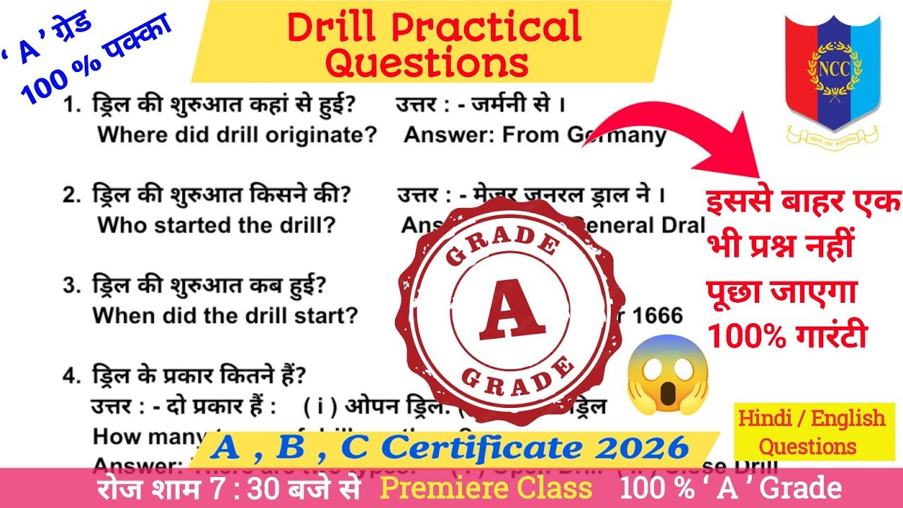 NCC Drill Practical Questions 2026 | Very important Questions| Drill Practical | NCC Defence |