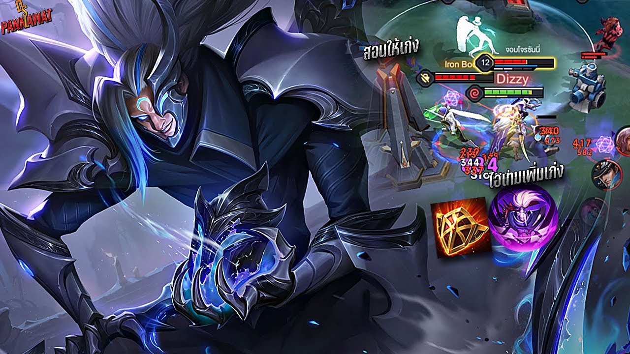 RoV : สอนเล่น Omenกับสิ่งที่ต้องมีถ้าอยากได้โอเมนเก่งขึ้น100% ฟาดยับ