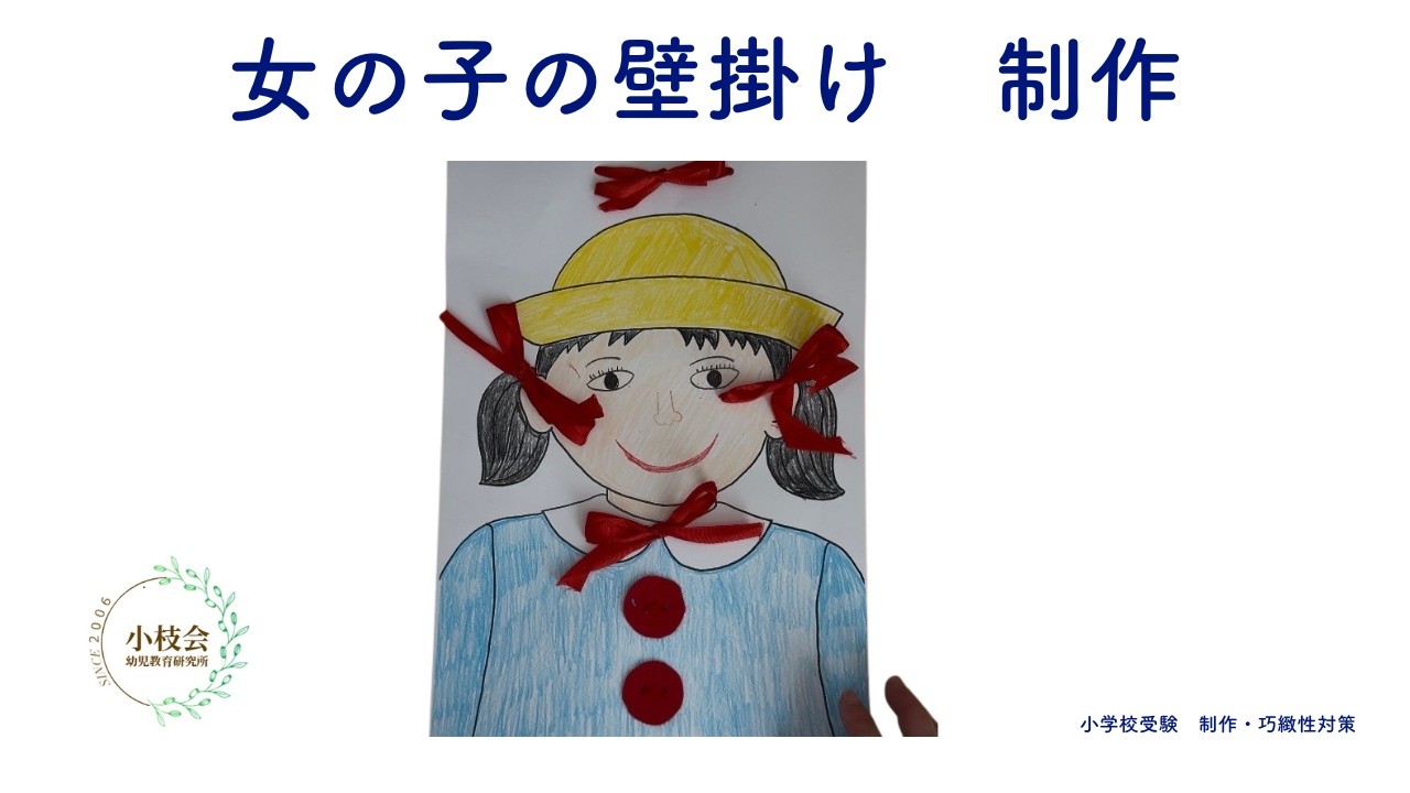 女の子の壁掛け