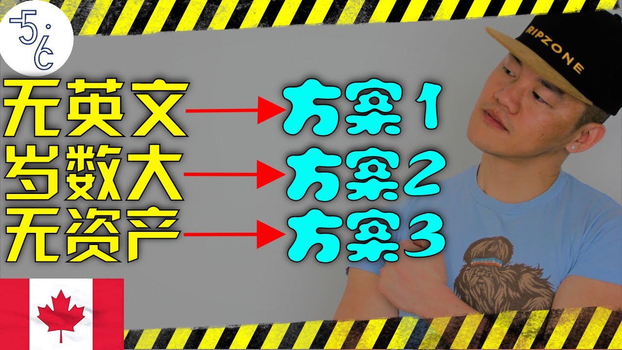 加拿大 移民 | 加拿大最容易移民的省详细攻略，紧缺劳动力移民要求竟然这么低？