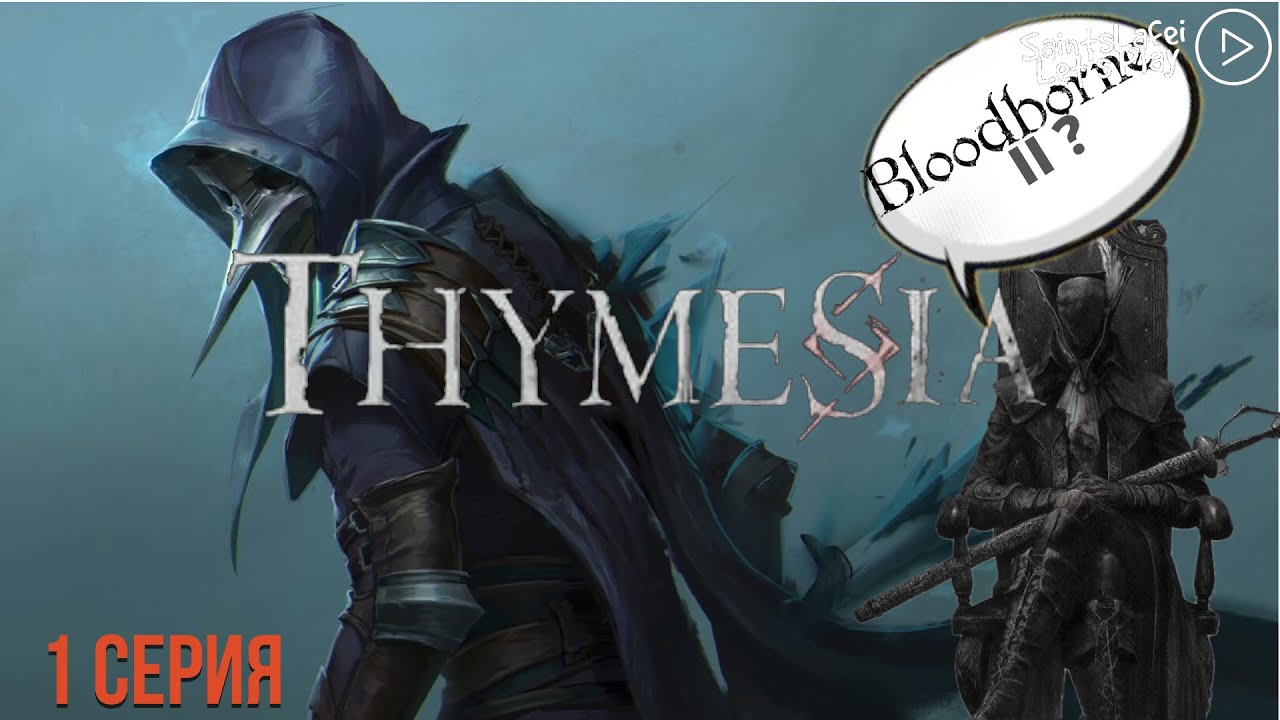 Bloodborn 2? ➣ ThymeSia ➣ Начало
