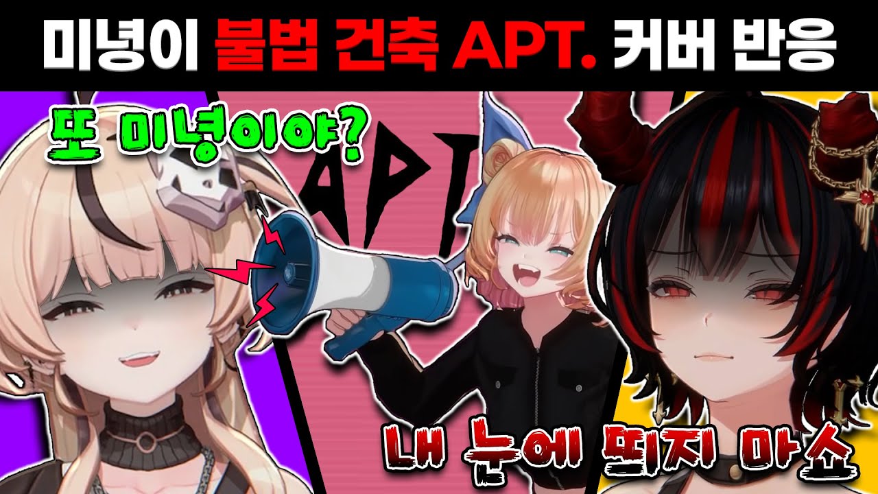미녕이의 재건축 실패한 APT.를 들은 제갈금자와 모구구 반응