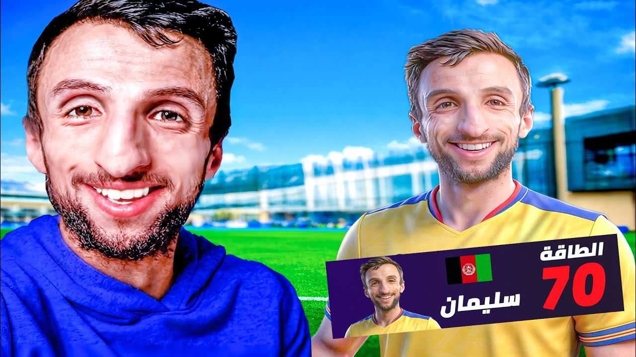 البداية الرسمية في الدوري السعودي - مهنة لاعب 1#