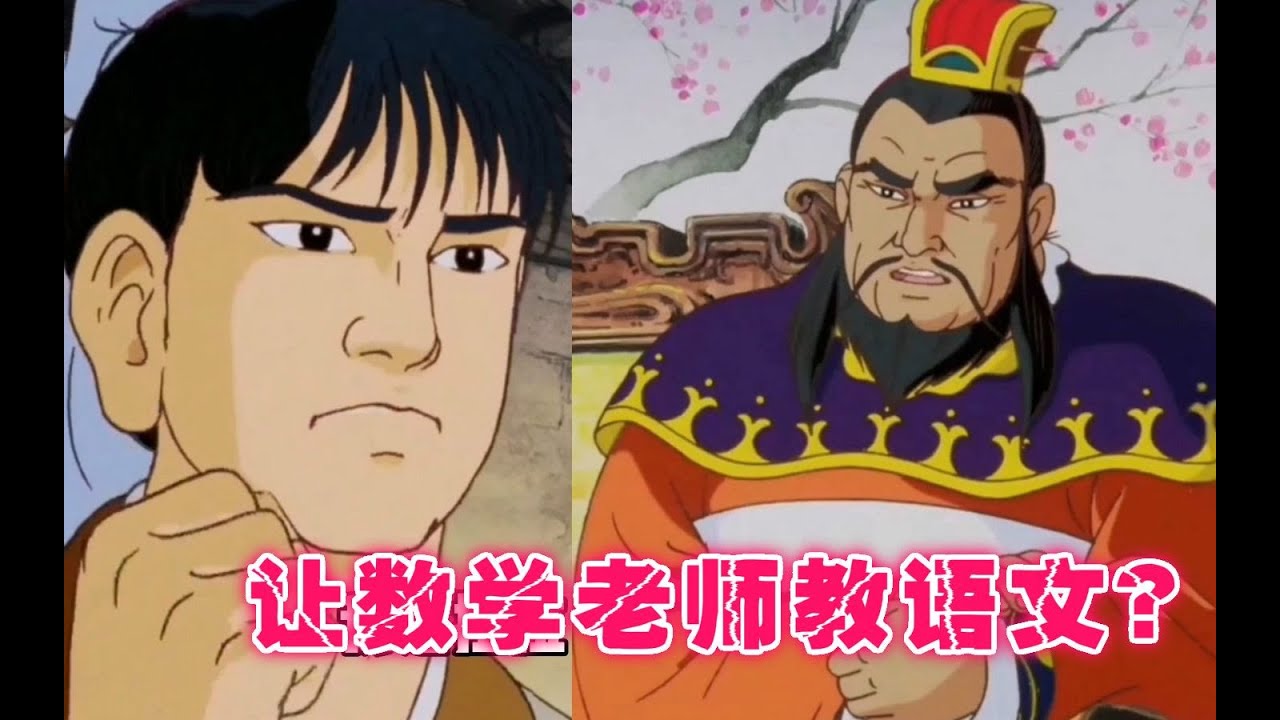 【沙雕三国】众所周知，三国有不少数学家