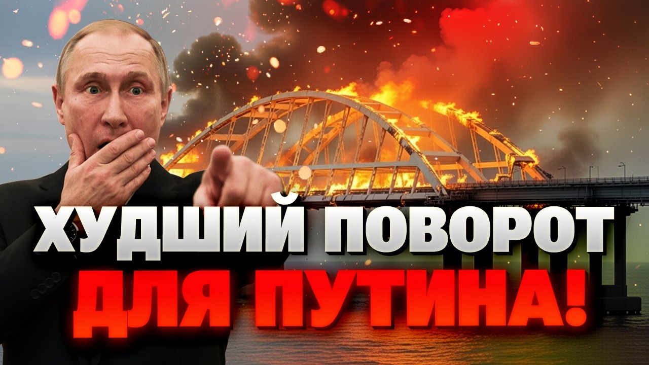 Путину ПРИГОТОВИТЬСЯ! Удара не избежать: Керченский мост — в клочья! Кремль, ПРОЩАЙСЯ с Крымом!