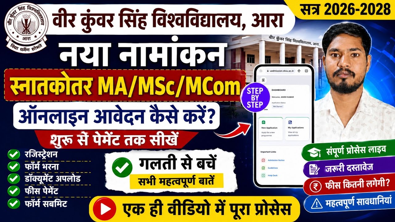 VKSU PG Admission 2026-28: How to Apply Online for MA/MSc/MCom? Full Entrance Exam Process