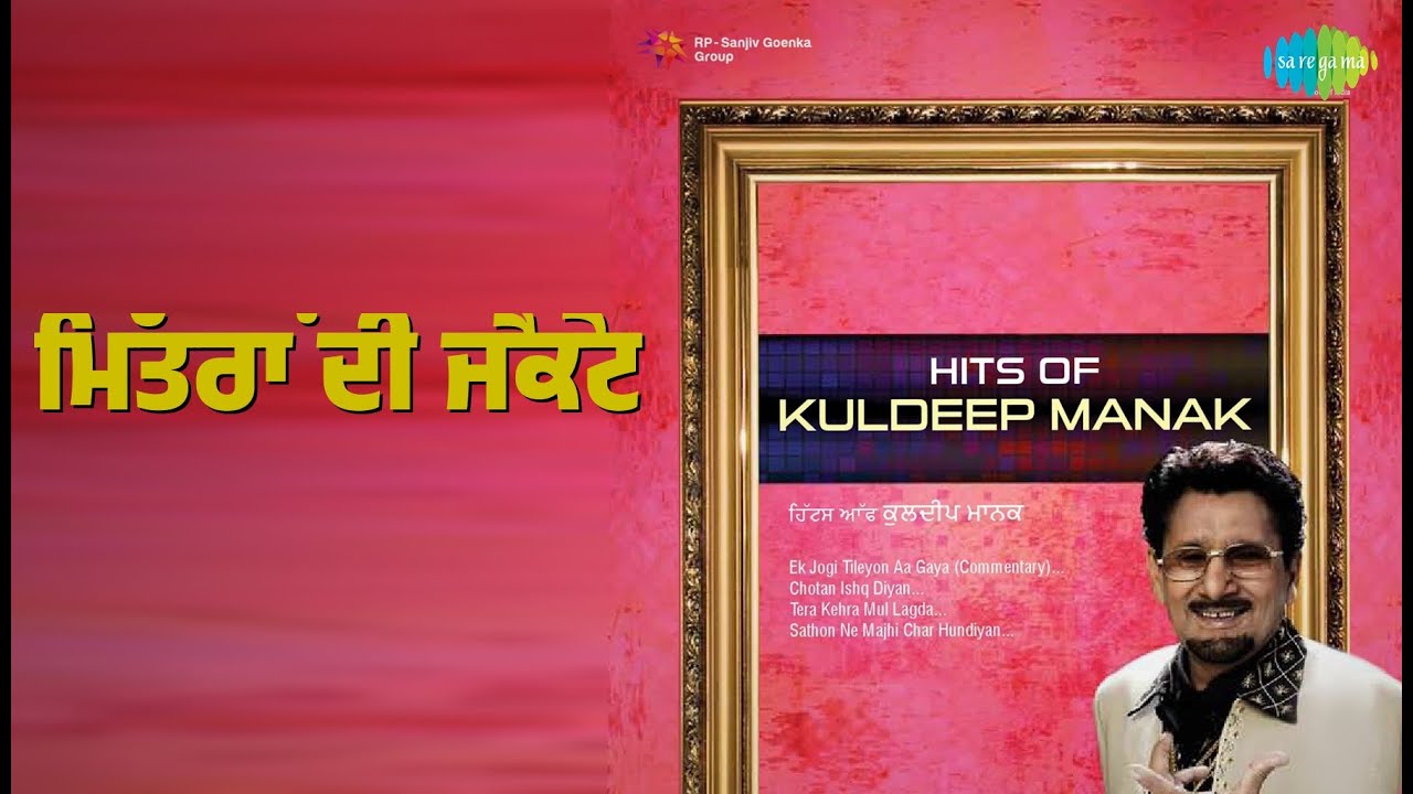 ਮਿੱਤਰਾਂ ਦੀ ਜੈਕੇਟ | Hits Of Kuldeep Manak | Amarjyot | Kuldeep Manak Songs |