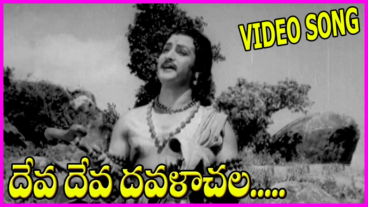 Lord Shiva Telugu Devotional Song - Deva Deva Dhavalachala Song - Mahasivaratri Special